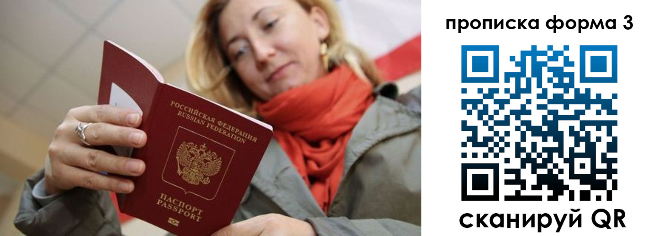 прописка законно в Батайске