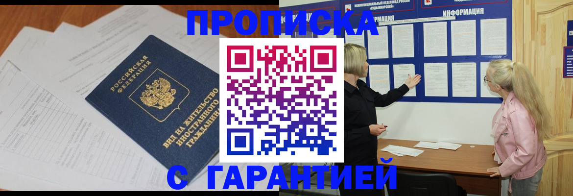 где прописаться в Батайске