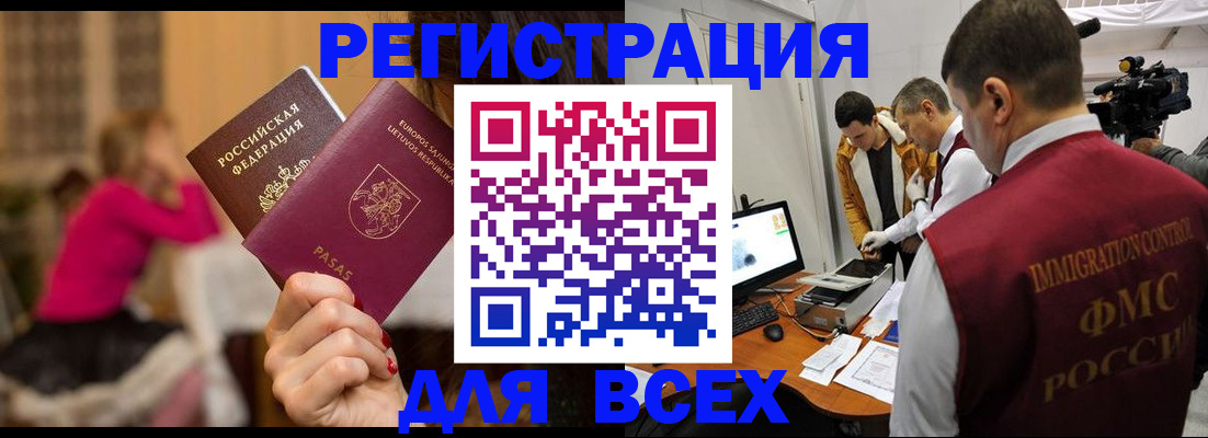 прописка законно в Батайске