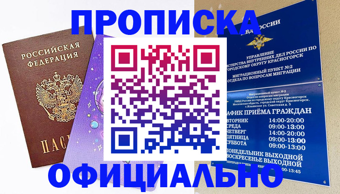 временная регистрация собственник в Батайске