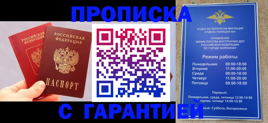 прописка паспорт в Батайске