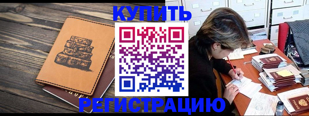 прописка законно в Батайске