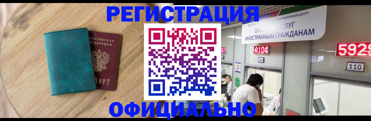 прописка 2025 в Батайске