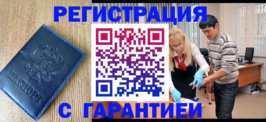 прописка иностранных граждан в Батайске
